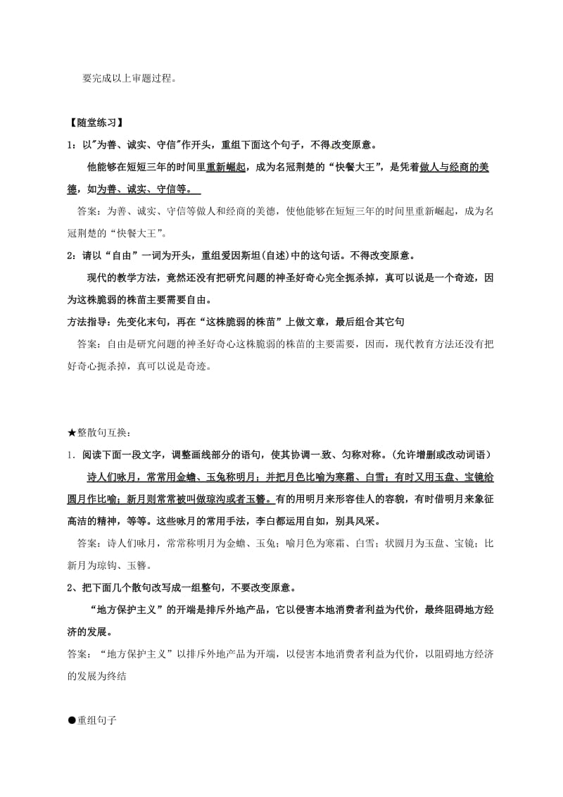 高三语文一轮复习 变换句式教案2_第3页