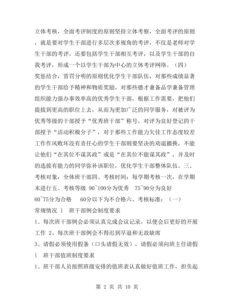 职业中专班干部管理考核制度_第2页