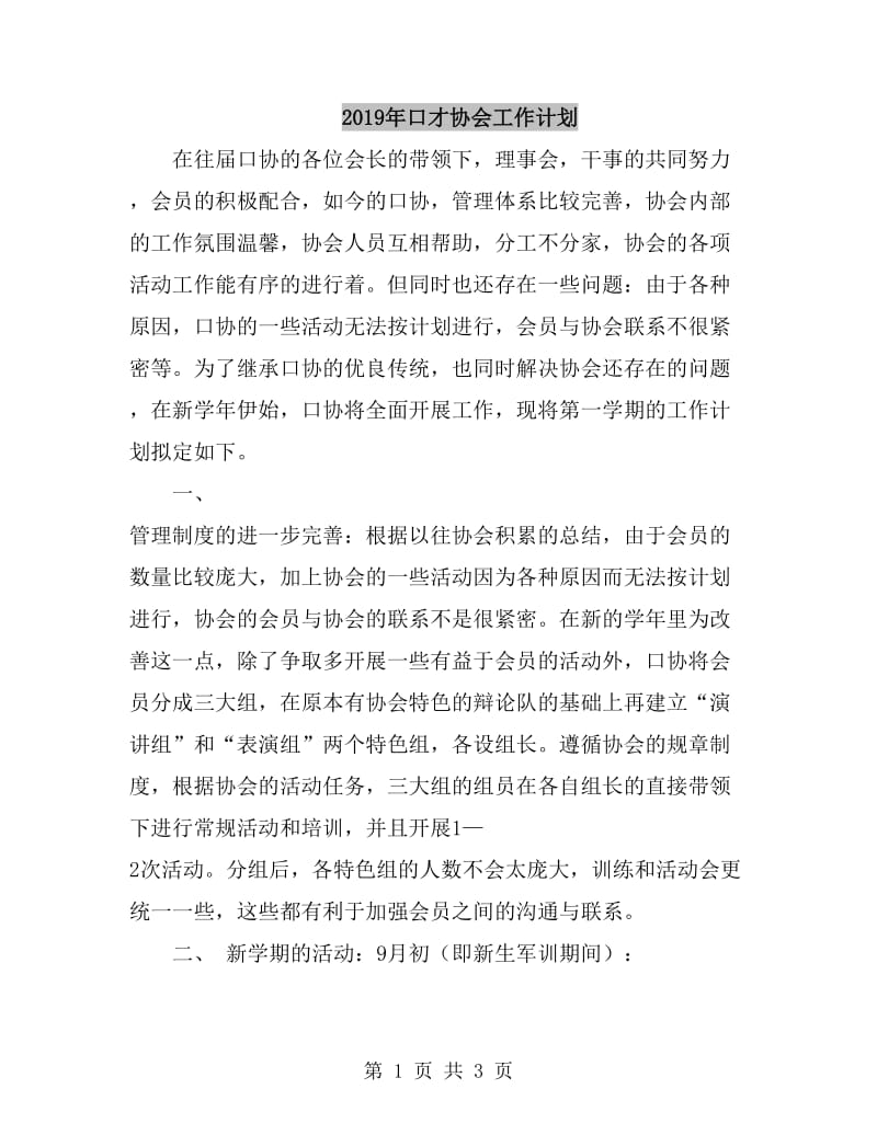 2019年口才协会工作计划_第1页