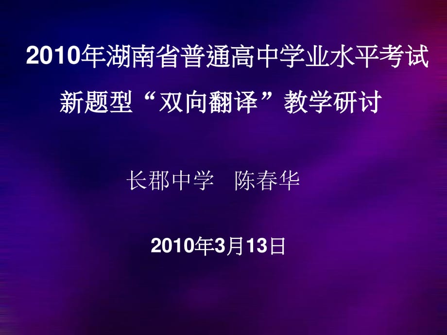 2010年湖南省普通高中學(xué)業(yè)水平考試_第1頁(yè)