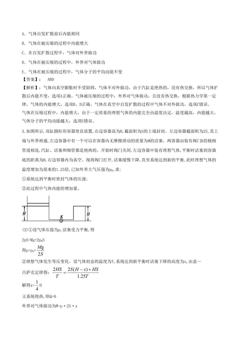 2020年高考物理《理想气体状态方程与热力学第一定律》专项练习及答案解析_第2页