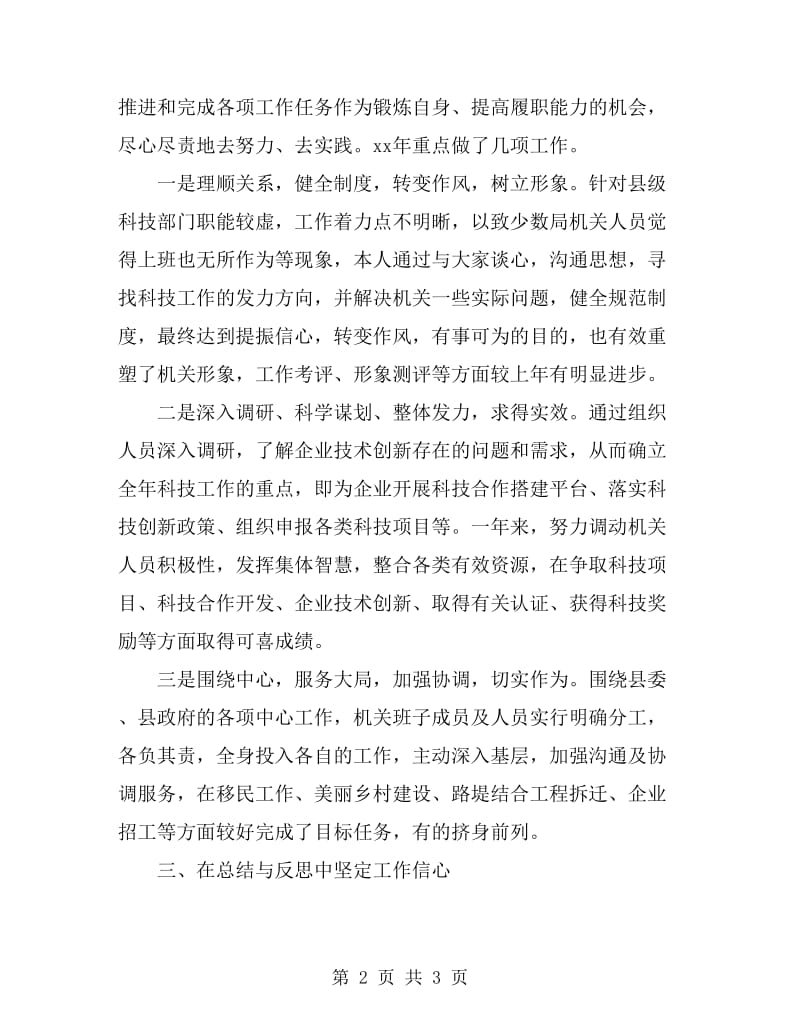 2019年县科技局局长个人工作总结范文_第2页