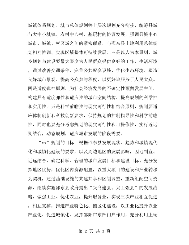 2019年党委机关单位工作计划范文_第2页
