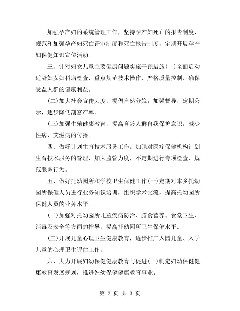 2019年县妇幼保健工作计划_第2页