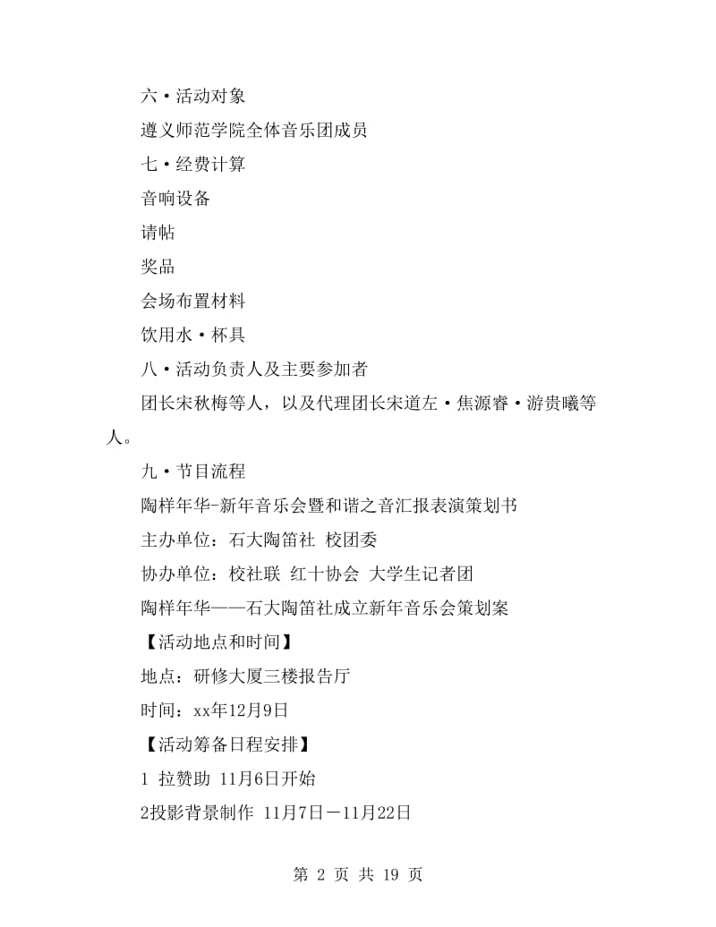 2019音乐策划书(4篇)_第2页