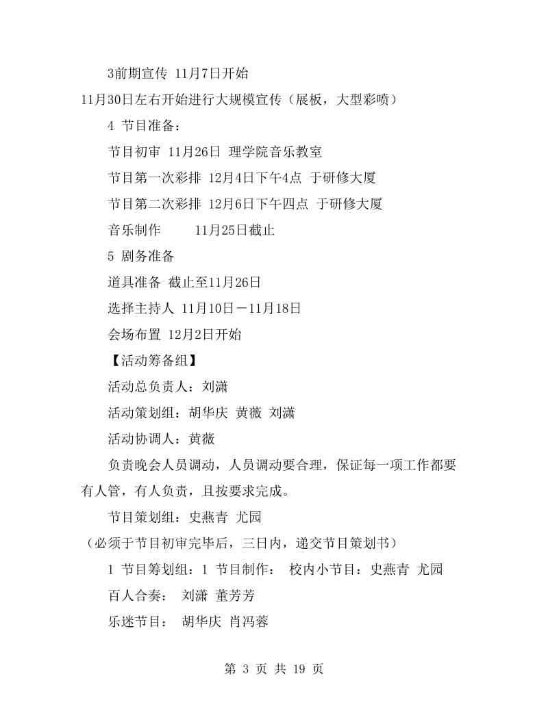 2019音乐策划书(4篇)_第3页