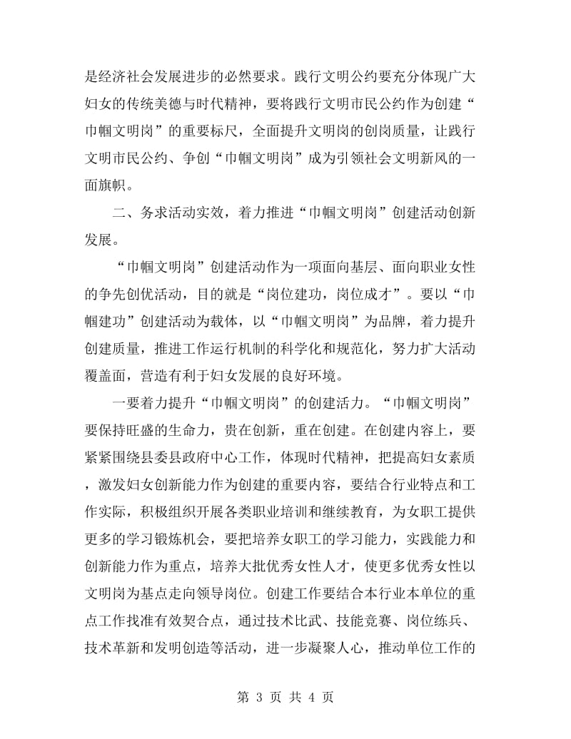 巾帼文明岗创建活动动员讲话_第3页