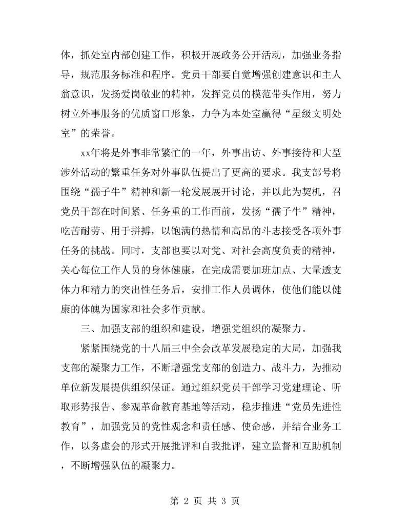 2019年县委办公室党支部学习计划范本_第2页
