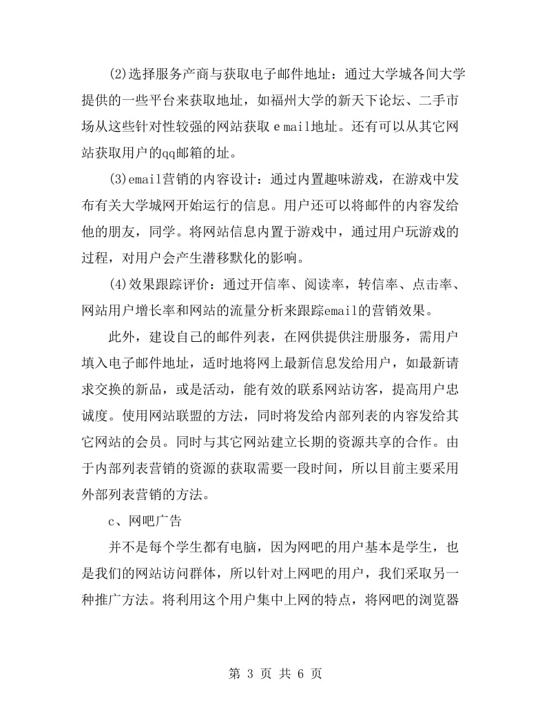 网站网络营销推广企划方案_第3页