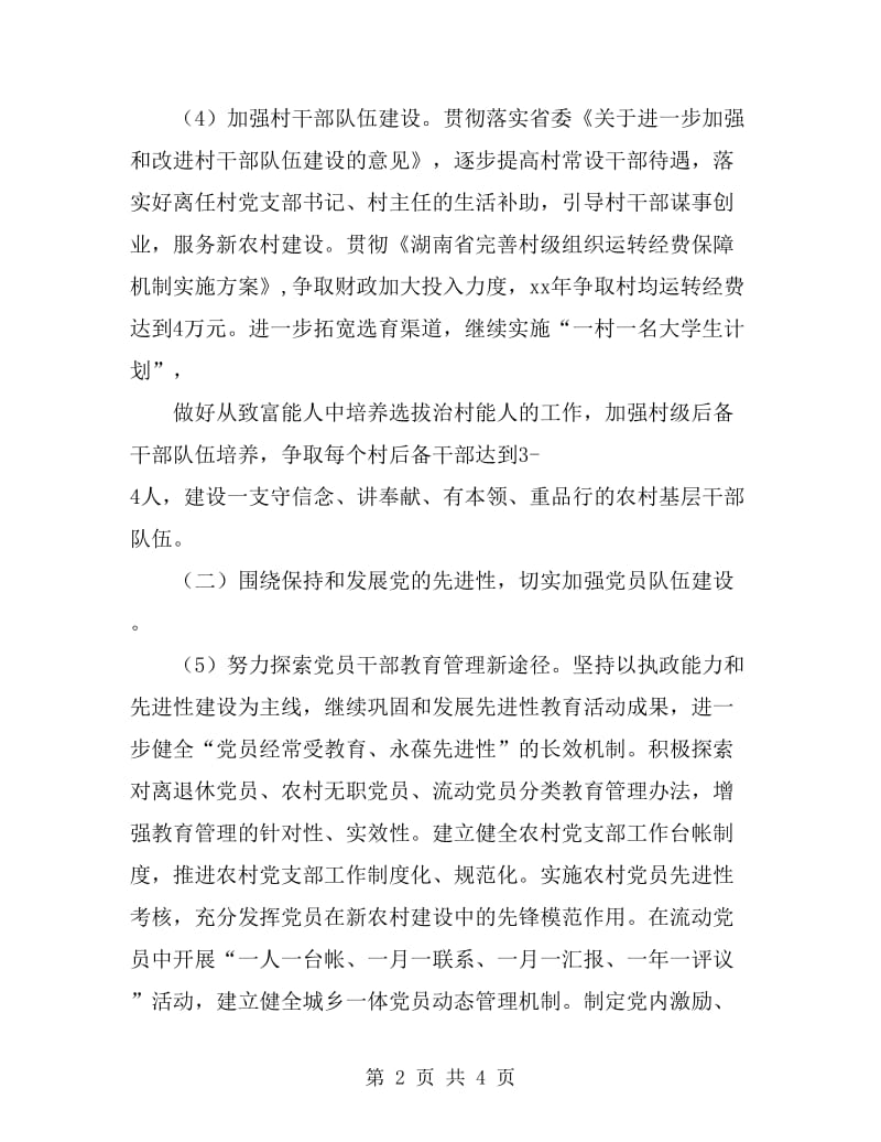 2019年县党建工作计划思路_第2页
