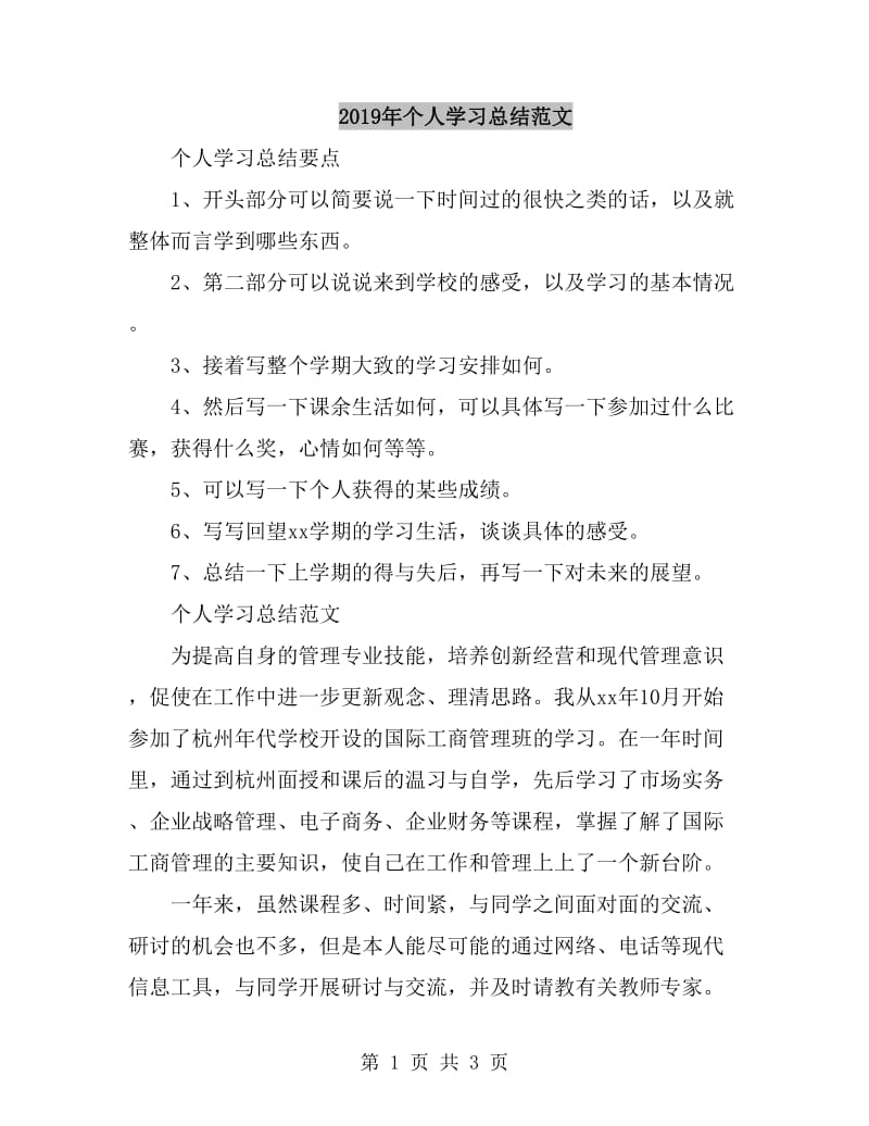 2019年个人学习总结范文_第1页