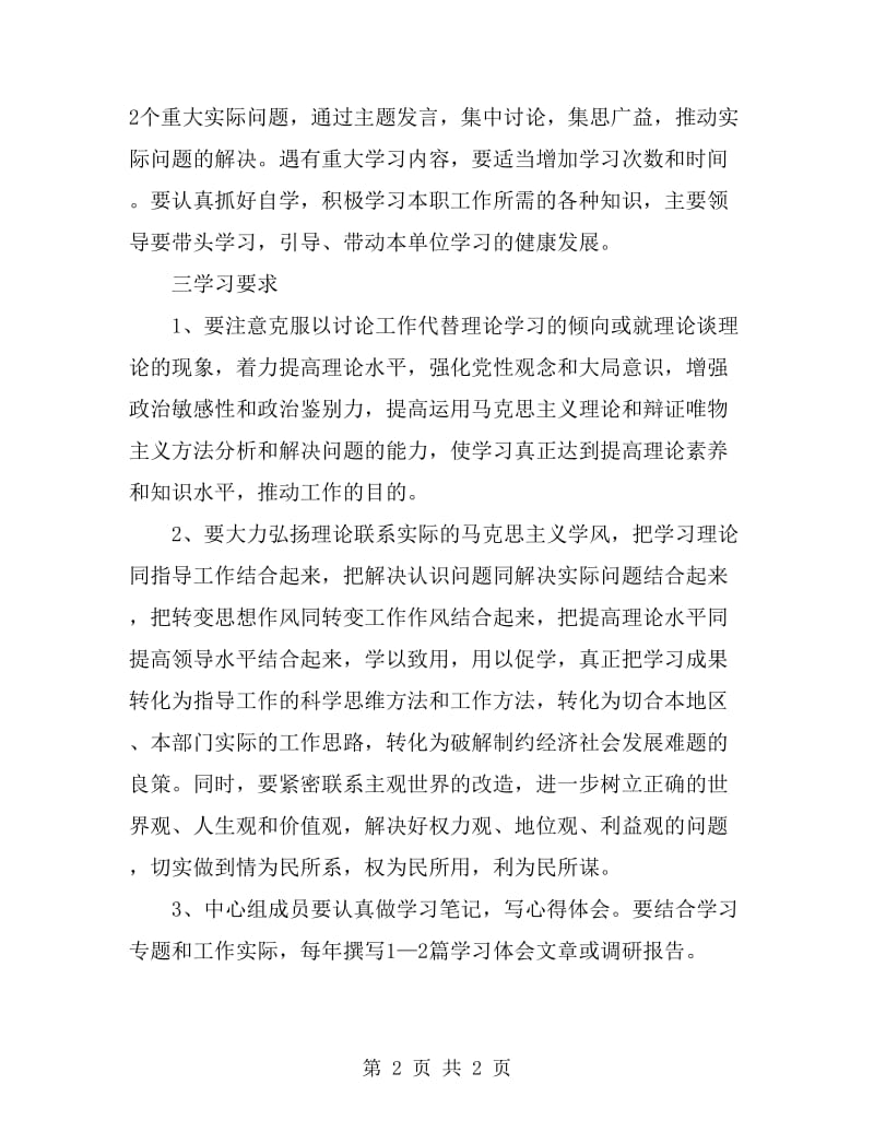 乡党委中心组理论学习计划_第2页