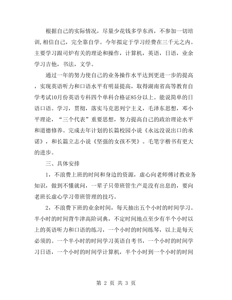 2019年国企员工学习计划_第2页