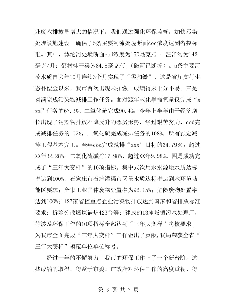 在环保工作新闻恳谈会上的讲话_第3页