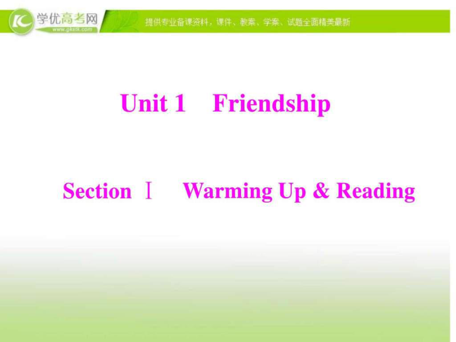 2012高一英語(yǔ)課件unit1periodⅰ_第1頁(yè)