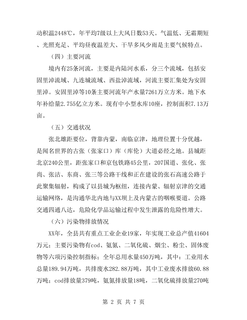 应急突发环境事件方案_第2页