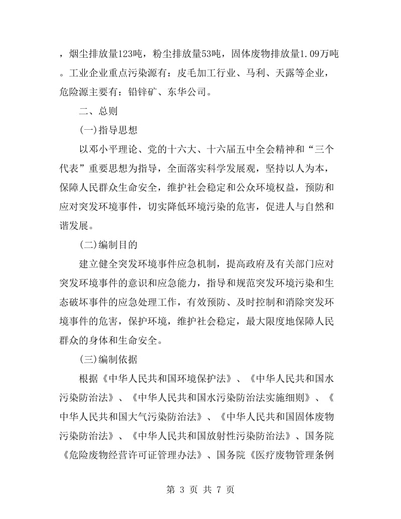 应急突发环境事件方案_第3页