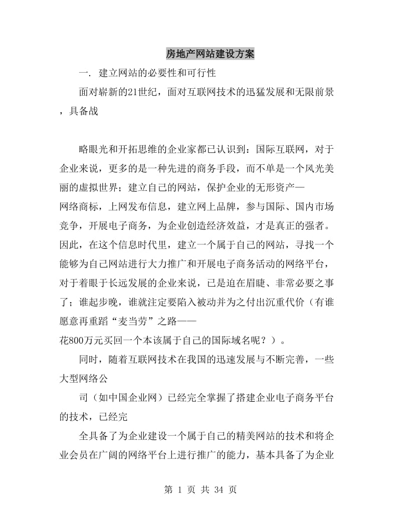 房地产网站建设方案_第1页