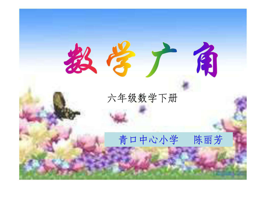 2011-12陳麗芳數(shù)學公開課《抽屜原理》_第1頁