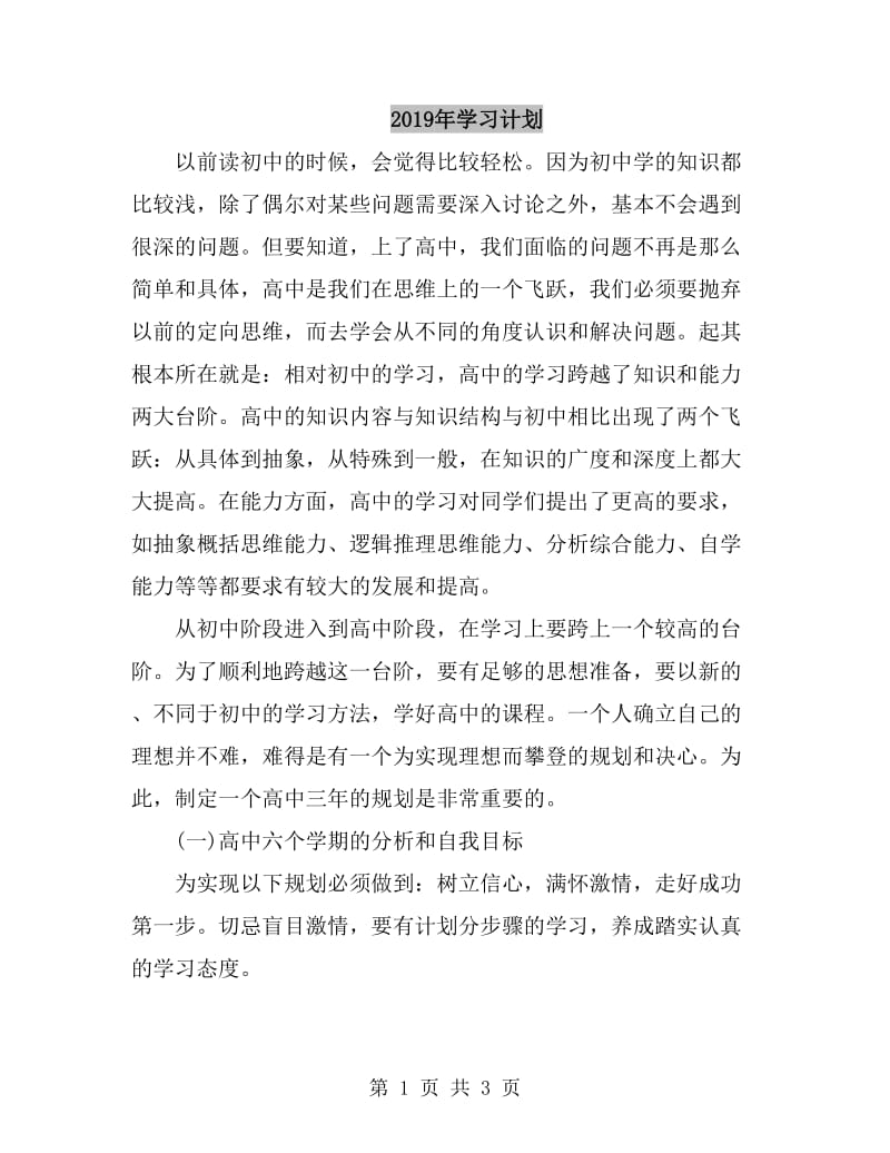 2019年学习计划_第1页