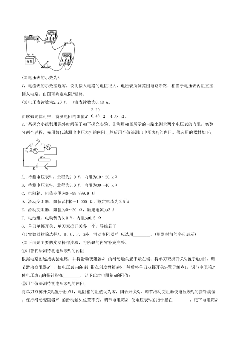 2020年高考物理《电学实验综合一（测电阻）》专项练习及答案解析_第2页