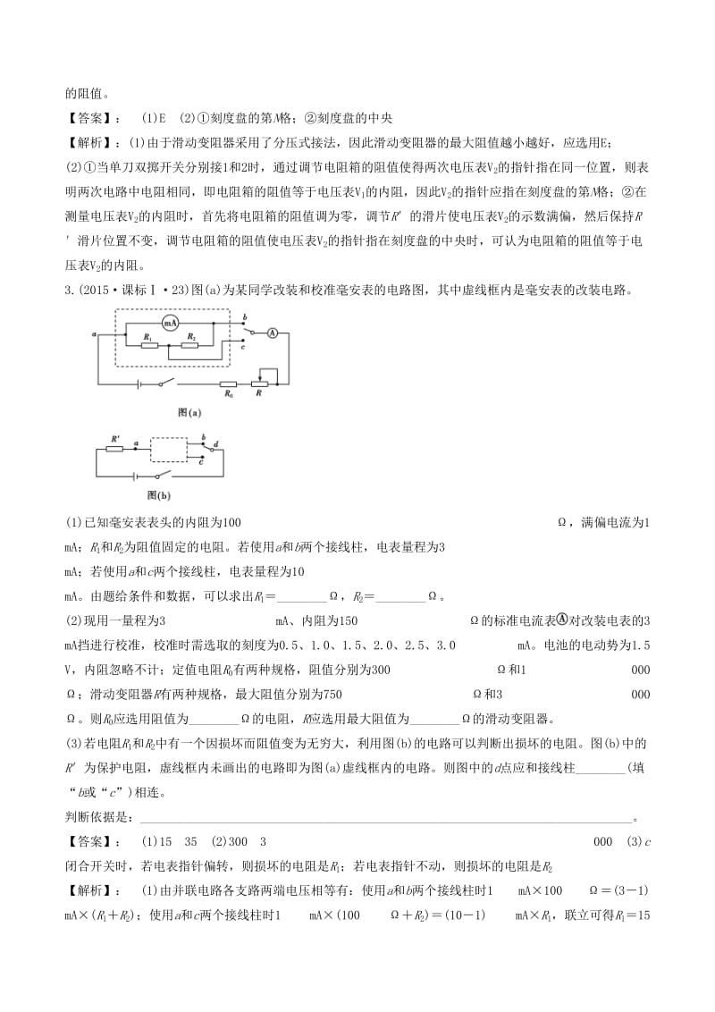 2020年高考物理《电学实验综合一（测电阻）》专项练习及答案解析_第3页