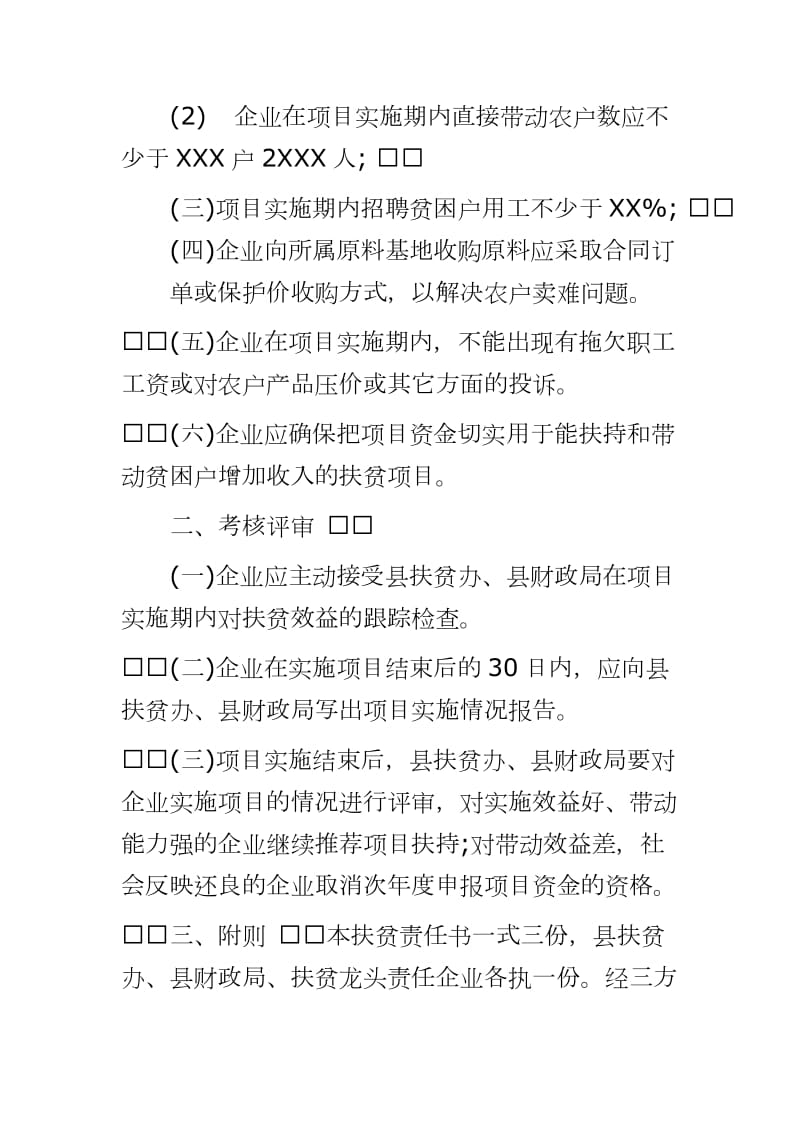 签订脱贫攻坚责任书 [脱贫攻坚的责任书格式模板]乡镇通用版_第2页