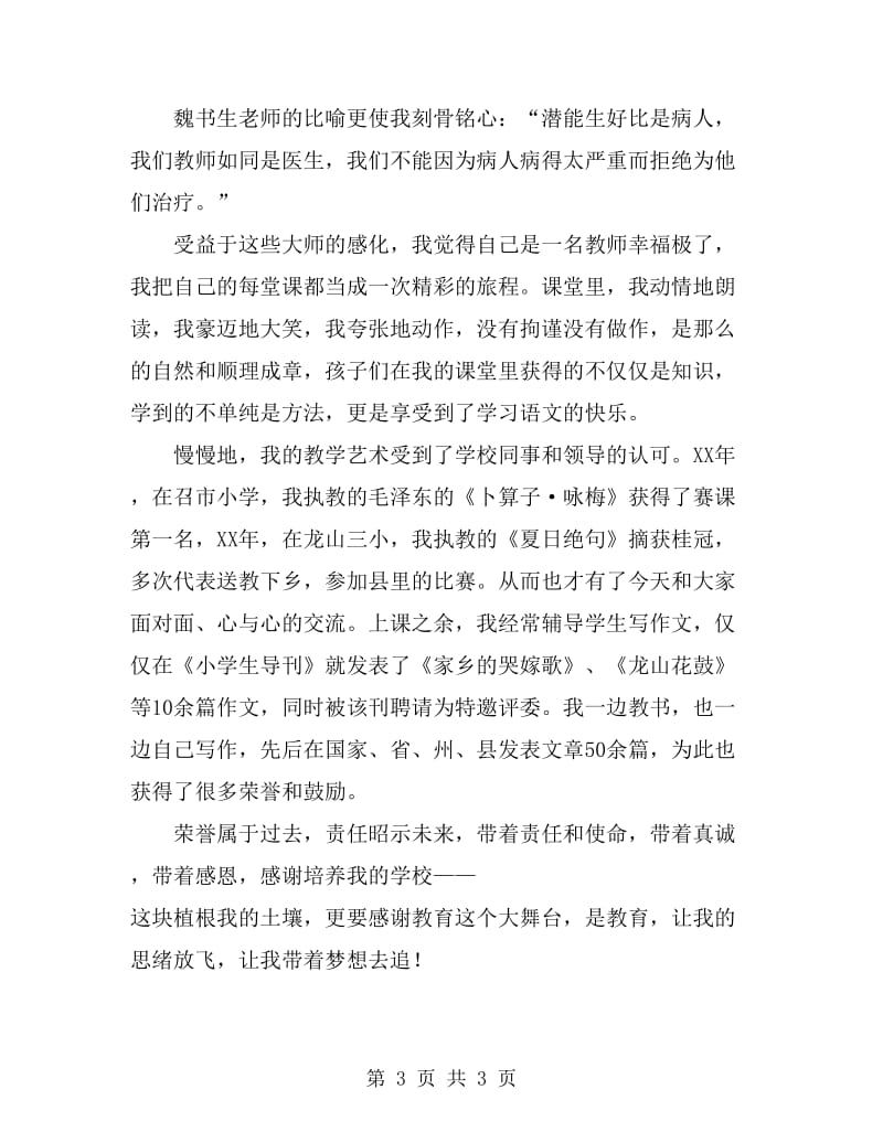 我的专业成长故事演讲稿_第3页