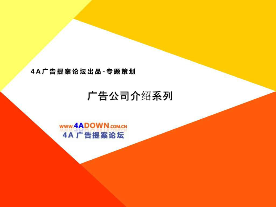 4A廣告提案論壇-2011年移動夢網(wǎng)媒體推介材料_第1頁