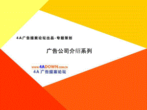 4A廣告提案論壇-2011年移動夢網媒體推介材料