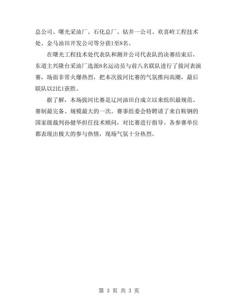 最新拔河比赛演讲稿范文_第3页