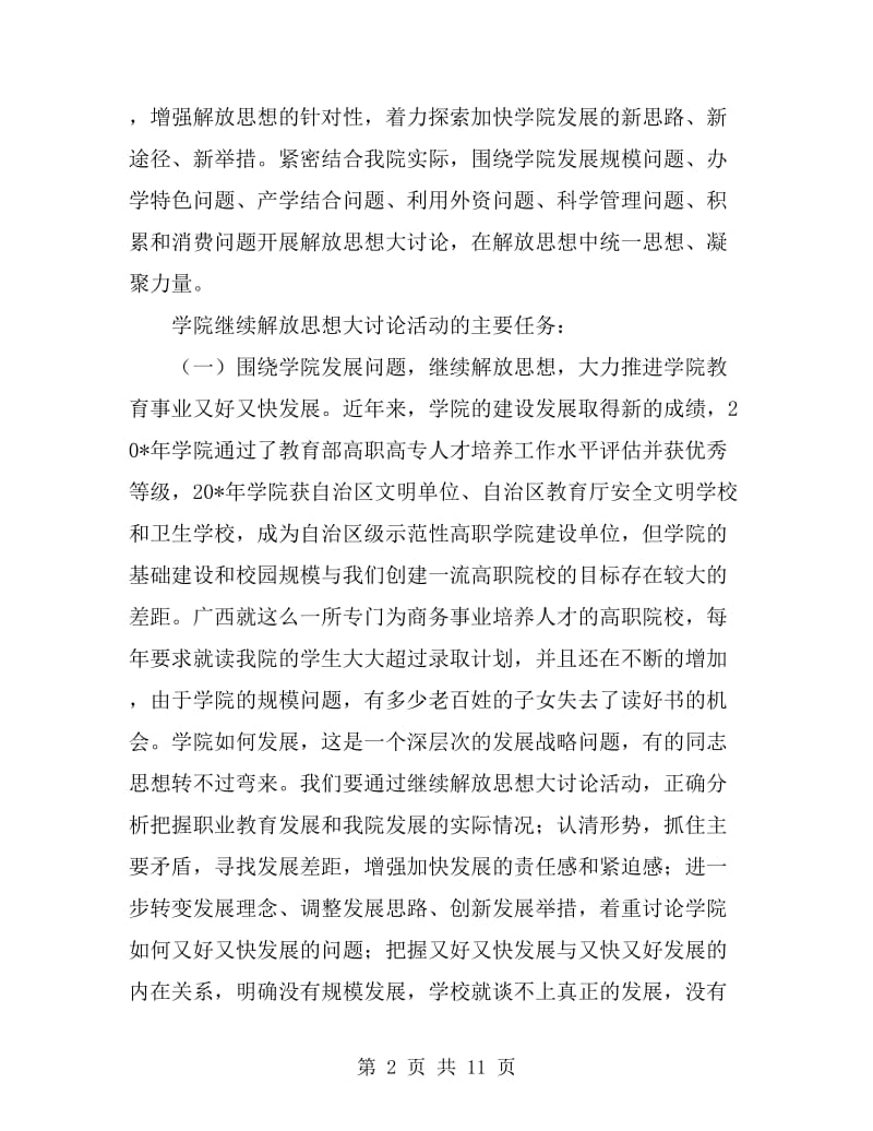 职业教育学院企划方案_第2页