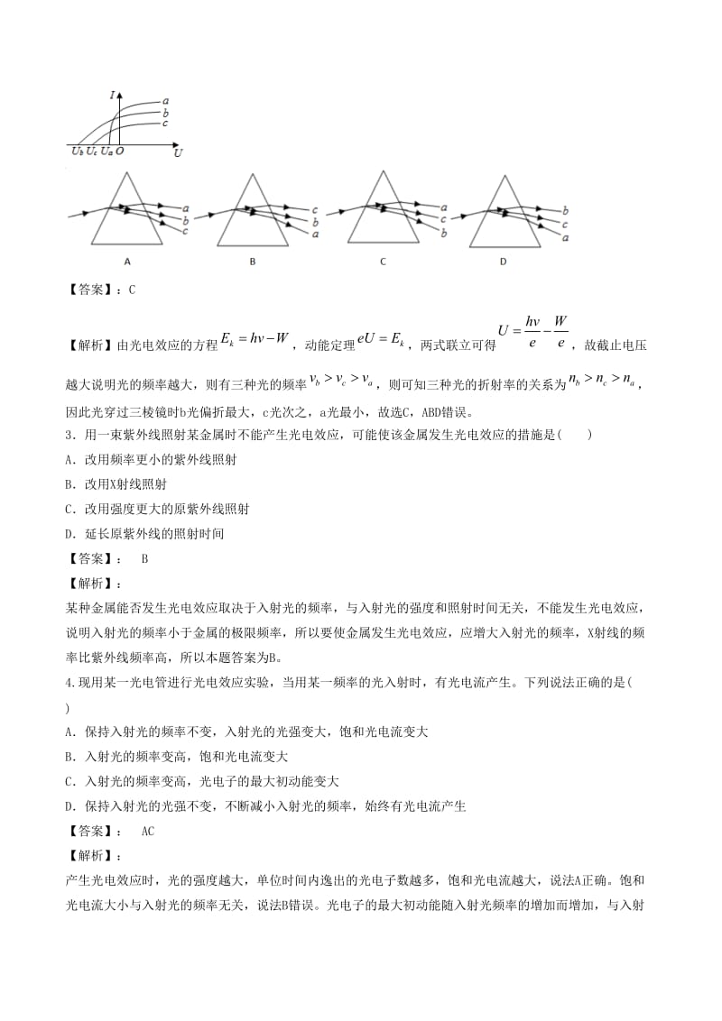 2020年高考物理《物理学史与原子物理》专项练习及答案解析_第2页