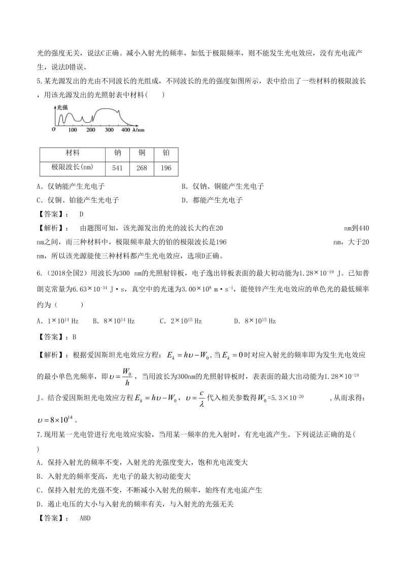 2020年高考物理《物理学史与原子物理》专项练习及答案解析_第3页