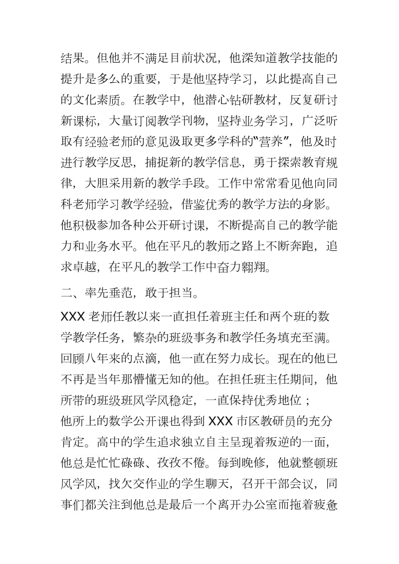 [2020最美党员教师先进事迹材料]_第2页