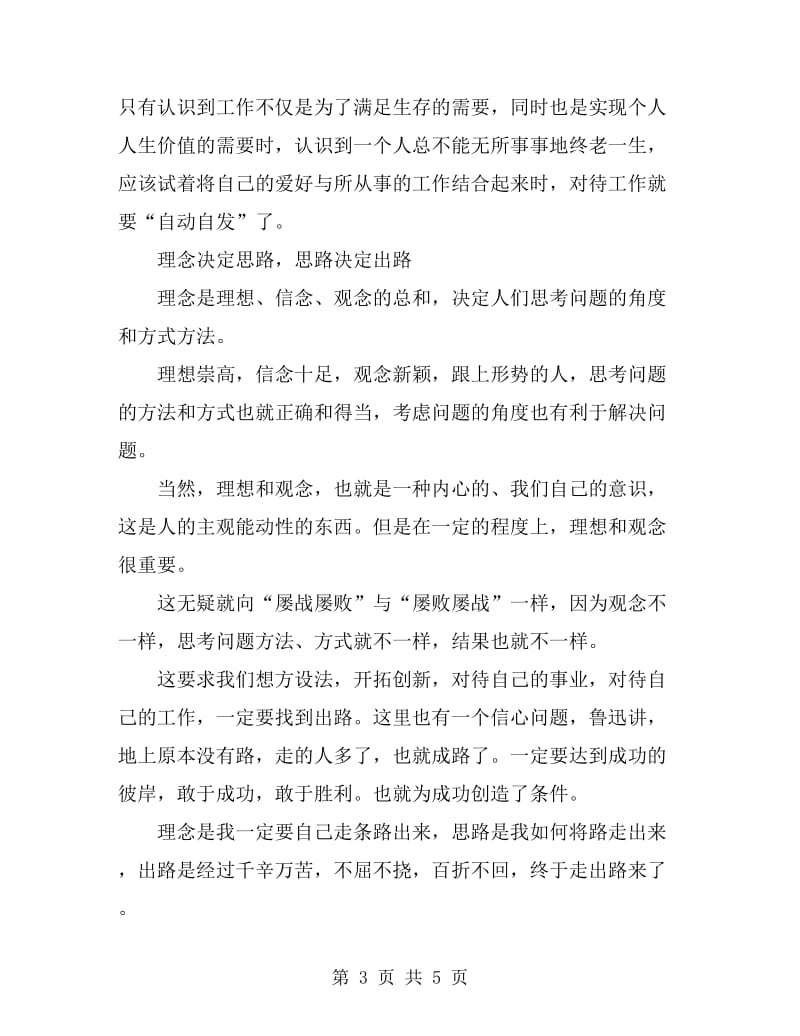 管理研修班学习汇报_第3页