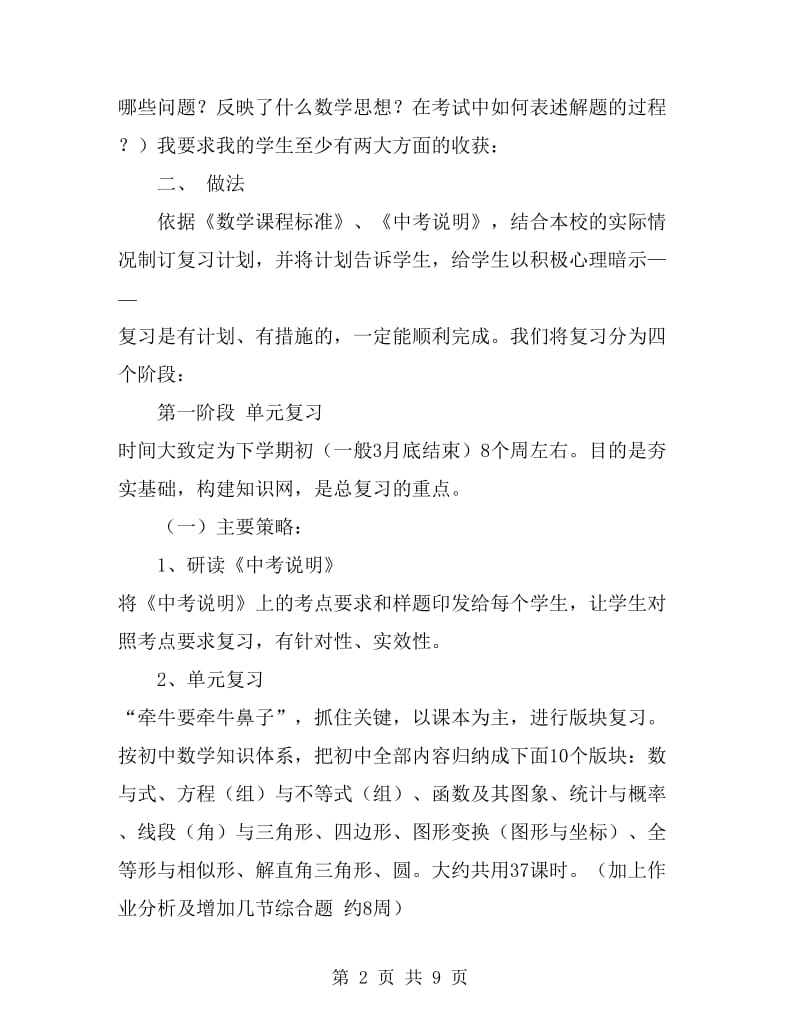 数学总复习研讨会交流材料_第2页