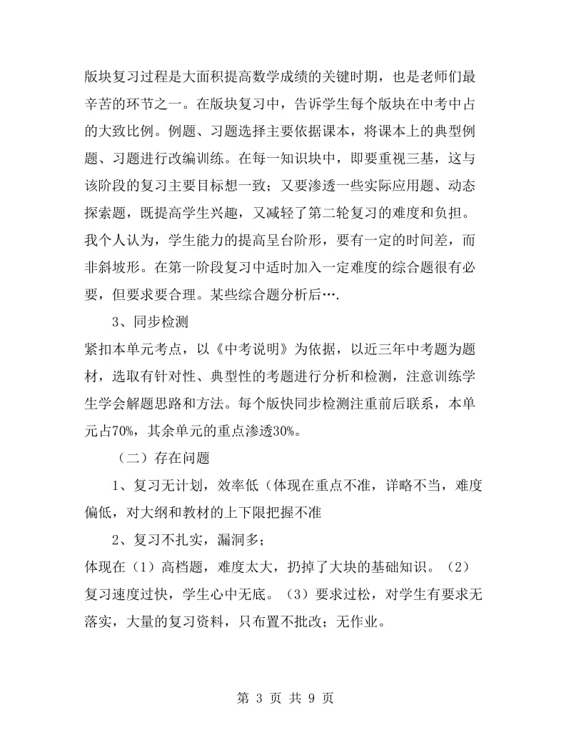 数学总复习研讨会交流材料_第3页