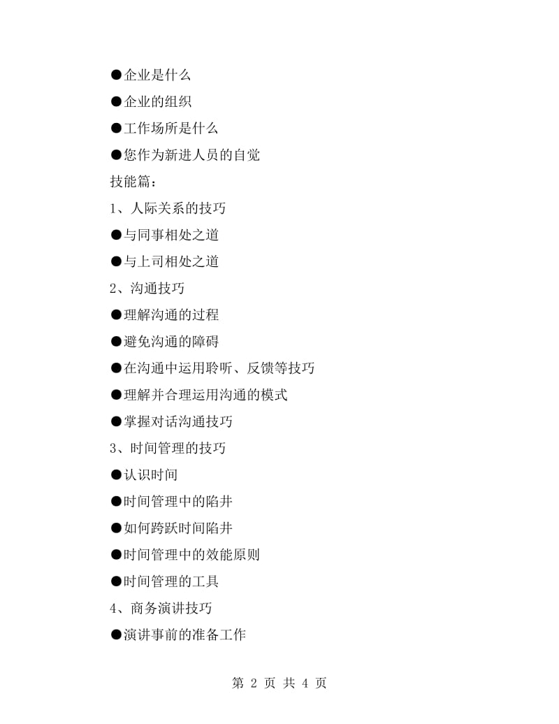 2019年新员工培训计划_第2页