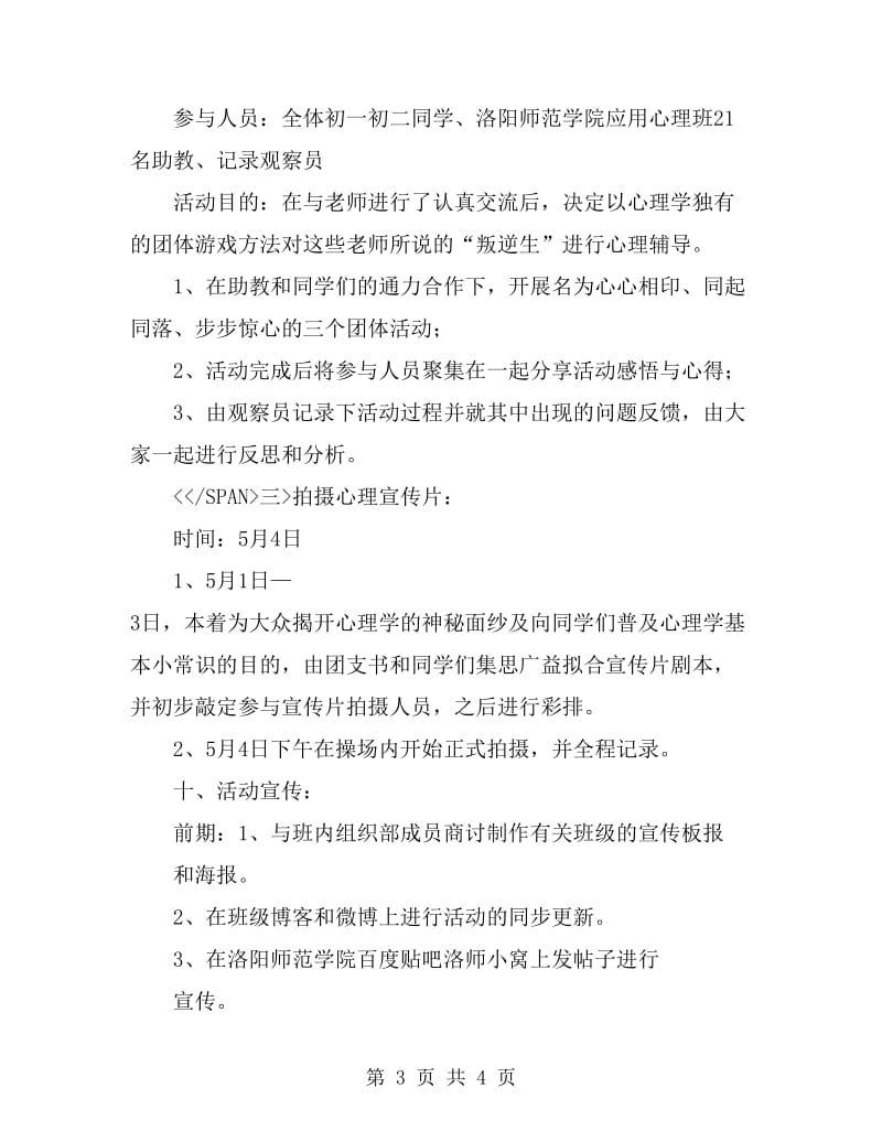 一切从心开始 梦想在此起航-心理活动策划书_第3页