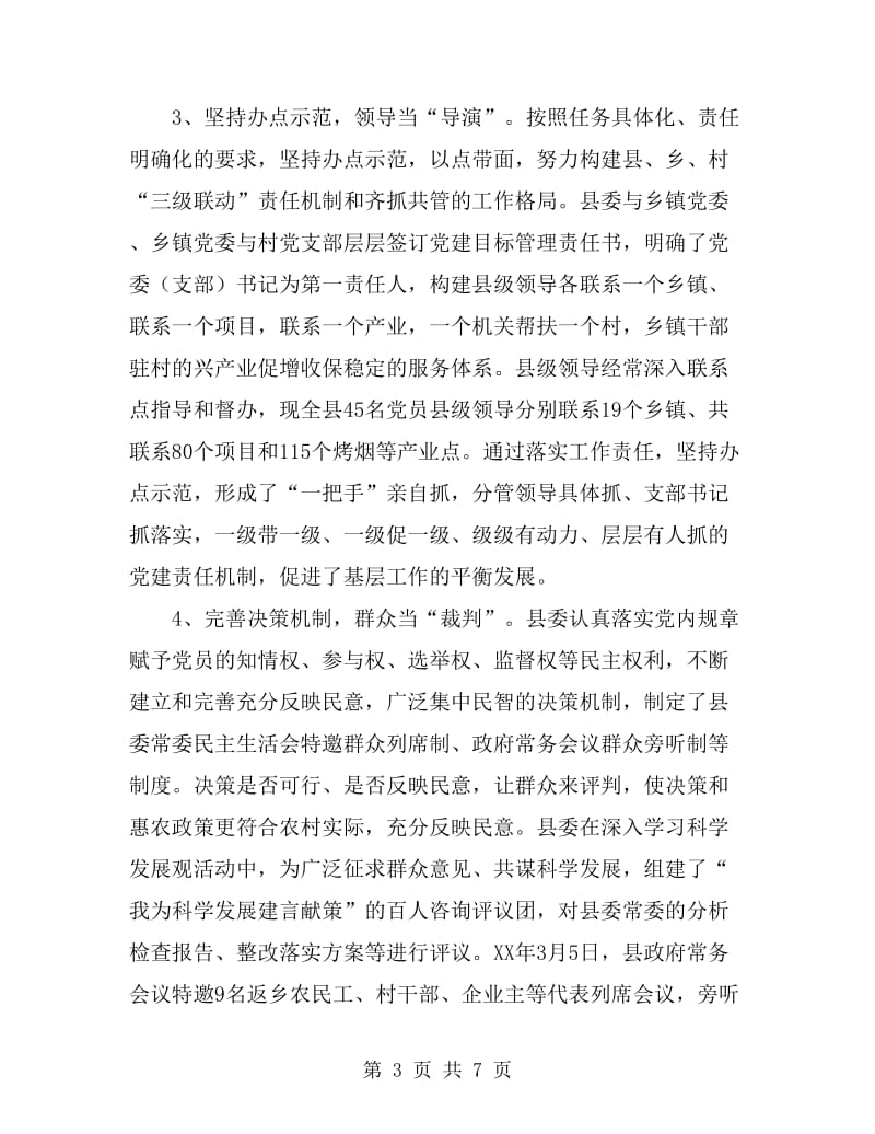 县委基层党建工作情况汇报_第3页