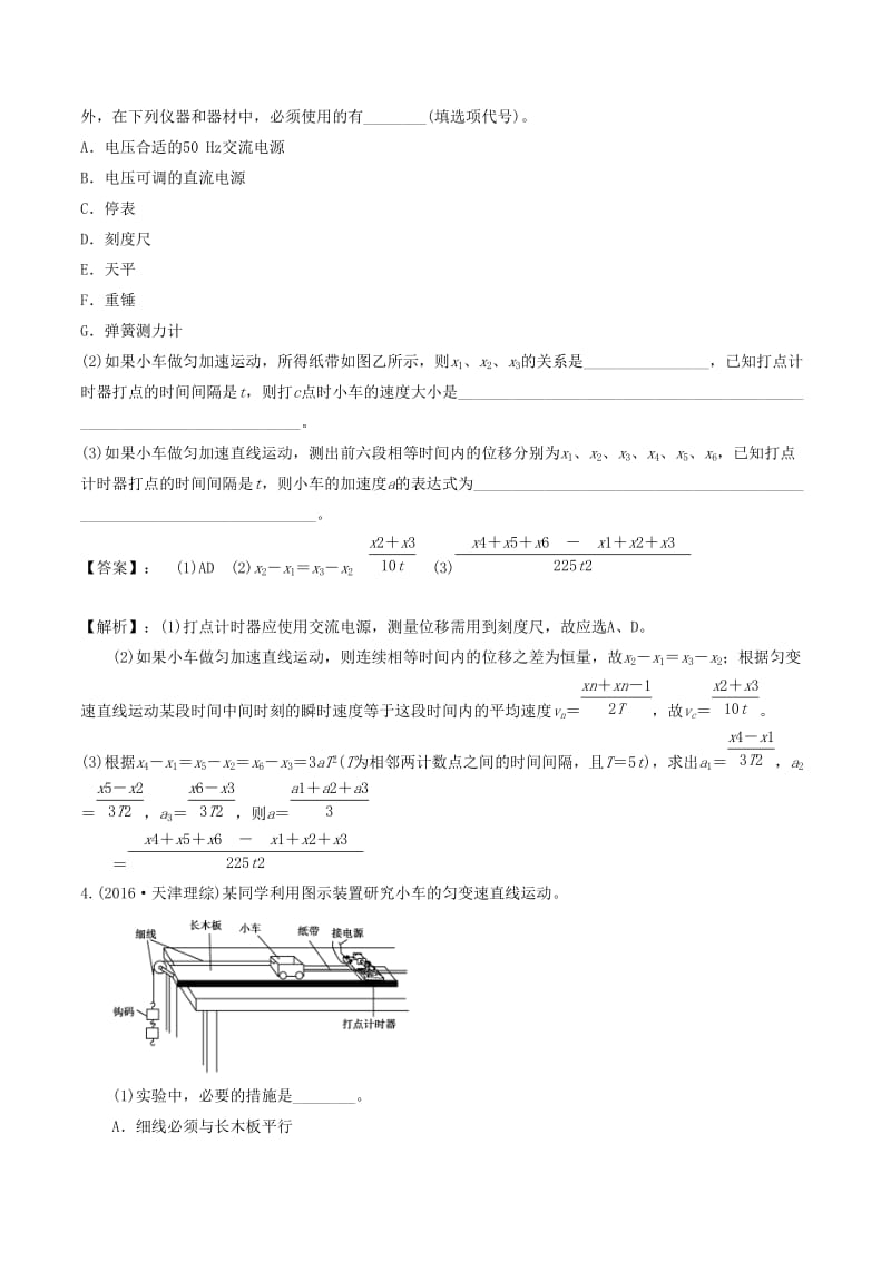 2020年高考物理《力学实验综合一（必修一）》专项练习及答案解析_第3页