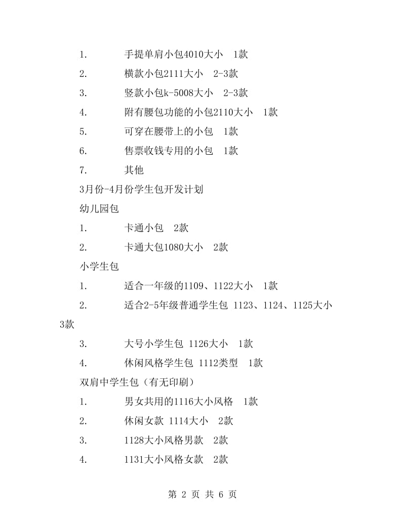 2019年产品开发计划书_第2页