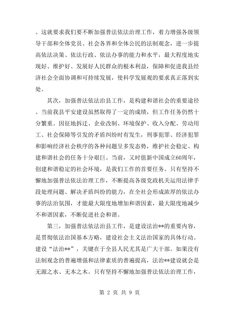 在依法治县领导小组工作会上的讲话_第2页