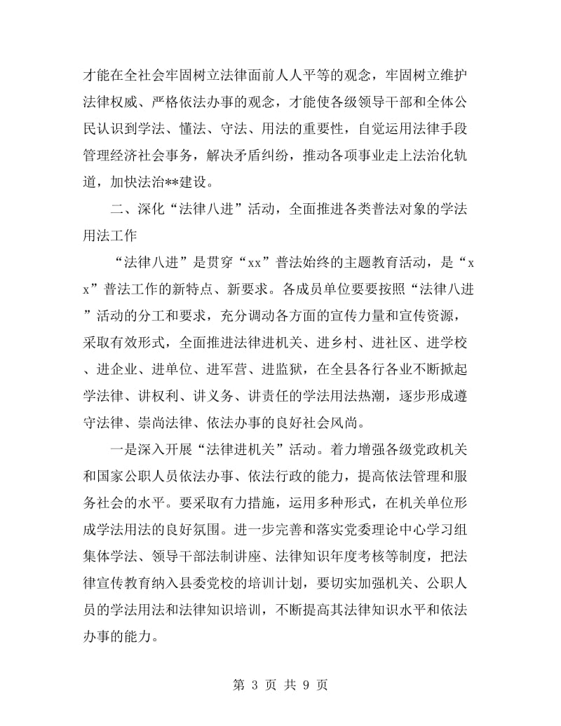 在依法治县领导小组工作会上的讲话_第3页