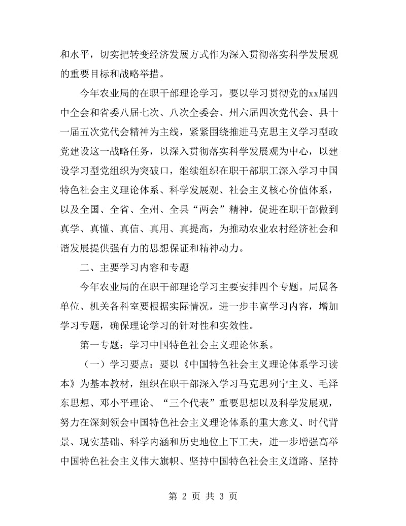 2019年农业局理论学习工作计划范文_第2页