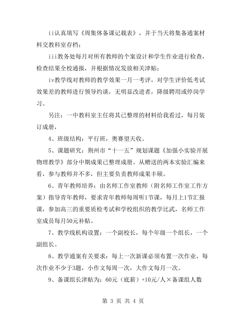 学习考察情况汇报_第3页