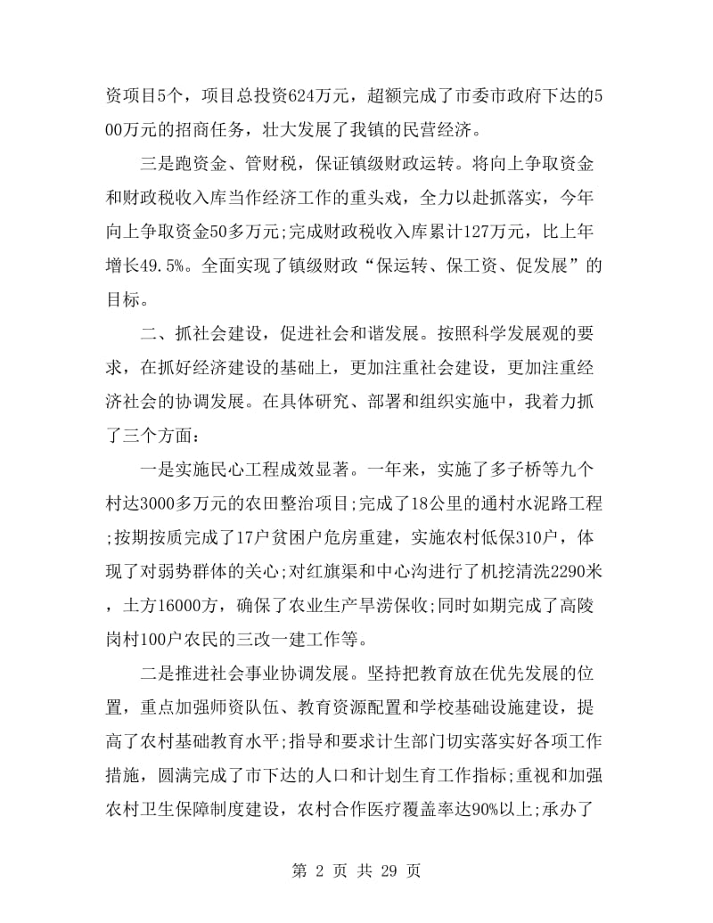 镇党委书记述廉报告4篇_第2页