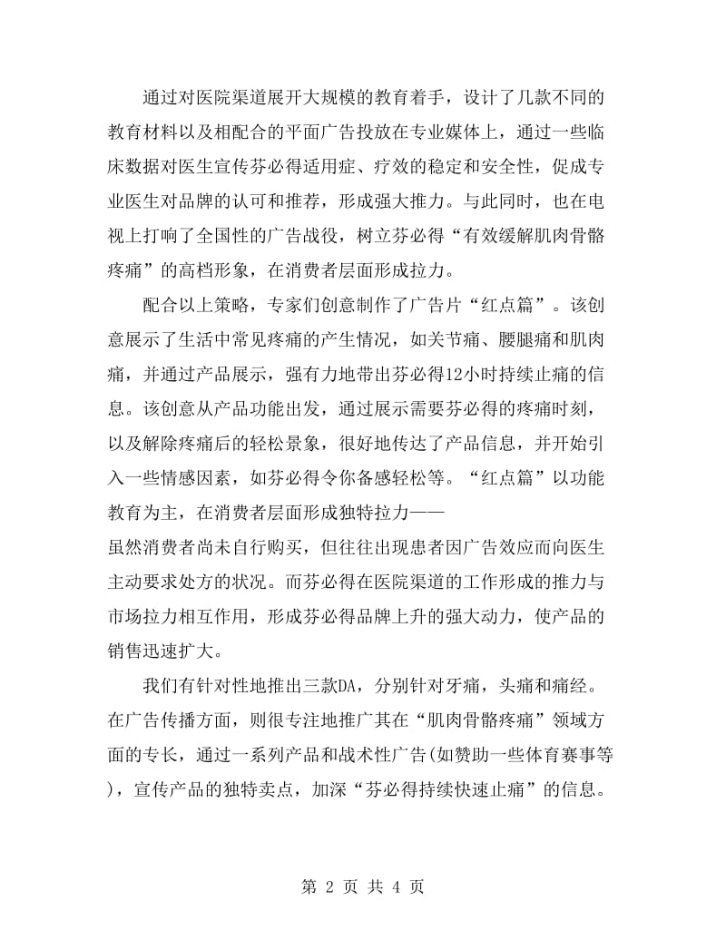 药品整合营销企划方案_第2页