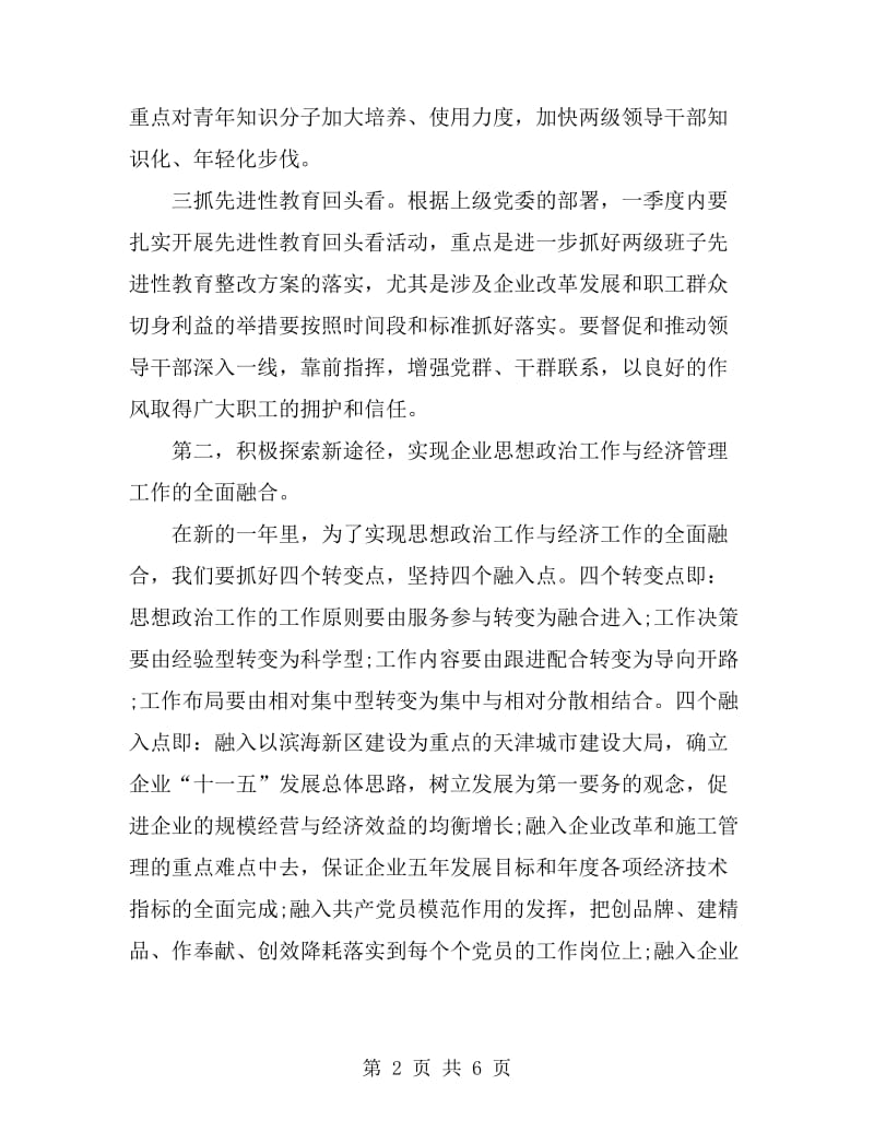 2019年公司党委工作计划范文_第2页